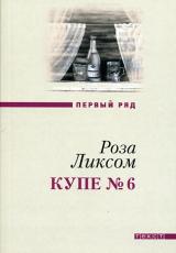 Kupe nr 6 RUS