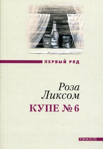 Kupe nr 6 RUS